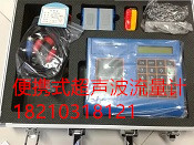 便攜式超聲波流量計 便攜式超聲波流量計