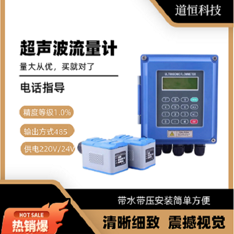 外夾式超聲波流量計(jì)與其他類型的流量計(jì)相比有什么優(yōu)缺點(diǎn)？
